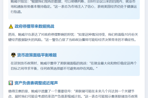 鲍威尔：美国经济仍稳定