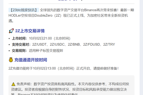 Binance空投2Z代币