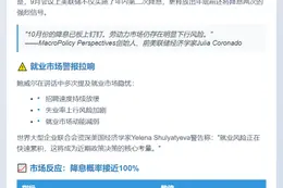鲍威尔暗示或再降息应对失业率上升