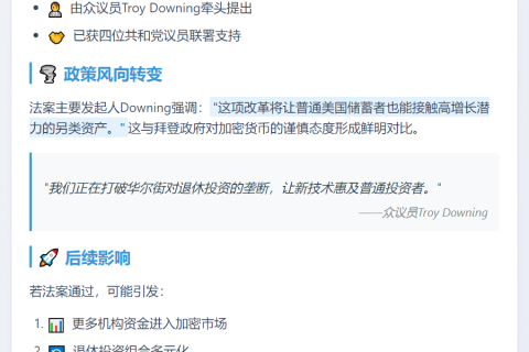 共和党拟立法推动加密货币与私募股权投资