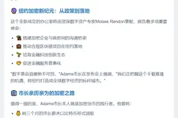 纽约市长推出首个市级区块链办公室
