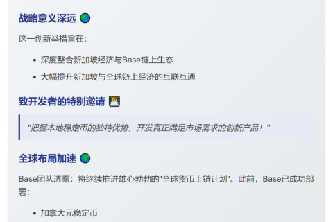 Base推出新加坡元稳定币