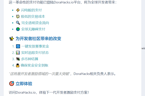 DoraHacks与Merit推出开发者激励方案
