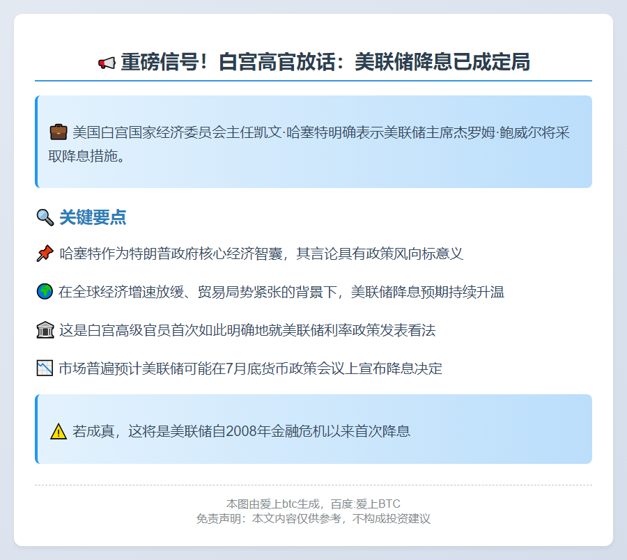 哈塞特：鲍威尔将降息