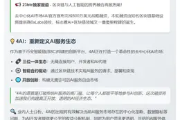 4AI融资600万美元，0xLabs领投