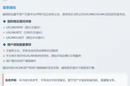 UPBIT将下架UXLINK交易对