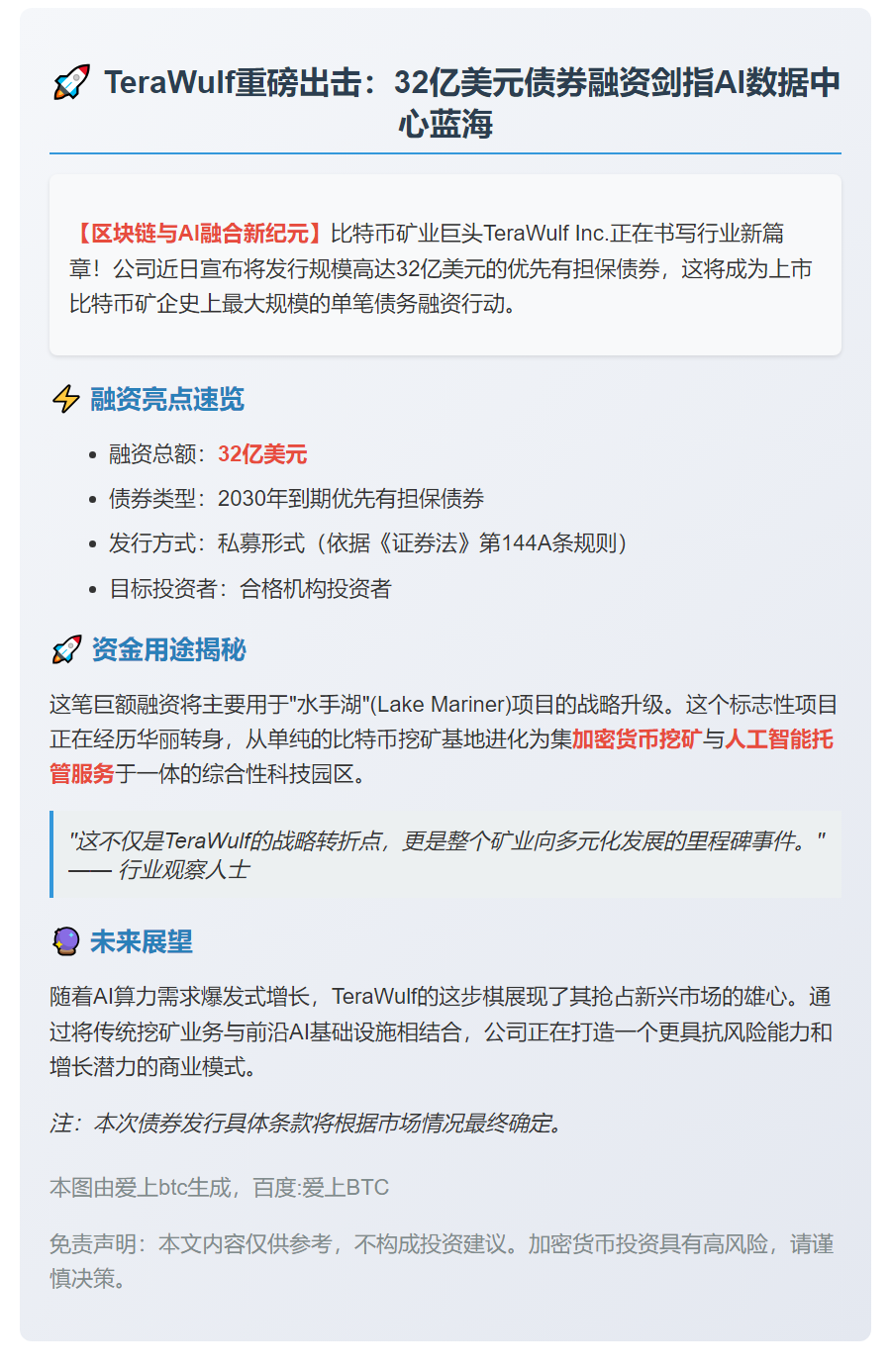 TeraWulf拟发32亿美元债 扩张AI数据中心