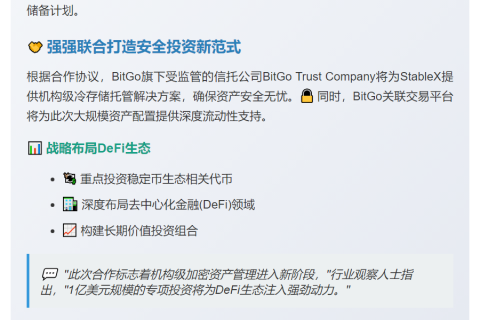 StableX联手BitGo推进1亿美元加密财库