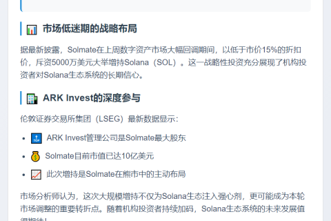 Ark Invest支持的Solmate增持5000万美元SOL