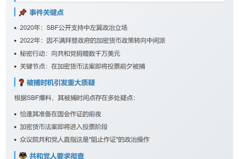 SBF称遭拜登政府迫害
