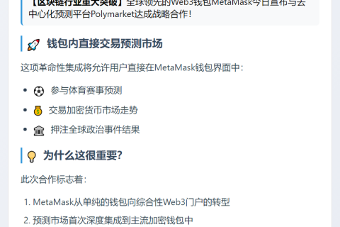 MetaMask整合Polymarket
