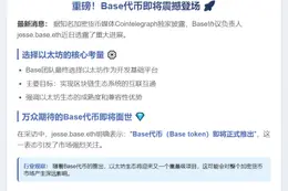 Base代币即将推出