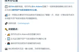纽约市长签署行政令成立区块链办公室