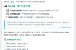 比特币下周或冲新高，但先迎回调