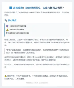 降息预期未提振市场，短期风险犹存