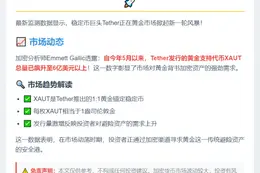 Tether发行超6亿美元黄金代币XAUT
