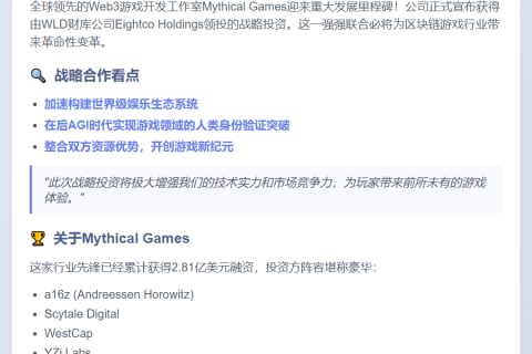 Mythical Games获Eightco战略投资