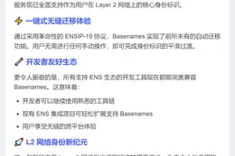 Base Build 支持 Basenames 作为 L2 身份标识