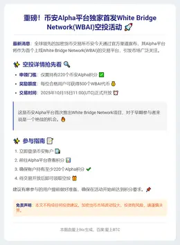 币安：WBAI空投需220Alpha积分