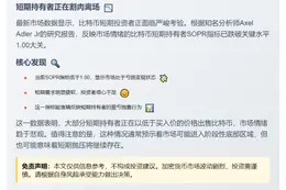 比特币短期持有者亏损，需求疲软