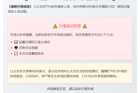 ETH突破4200美元