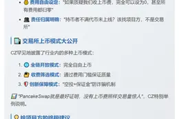 CZ回应上币费争议：强项目无需上所