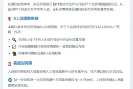 香港金管局公布二期GenA.I.沙盒名单