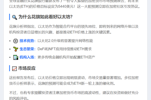 花旗：以太坊目标价5440美元