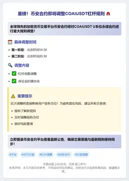 币安调整COAIUSDT合约杠杆