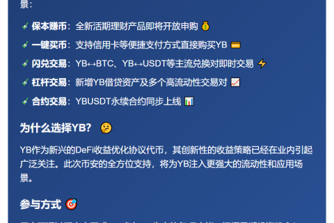 币安上线YB及新功能