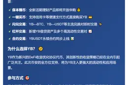 币安上线YB及新功能