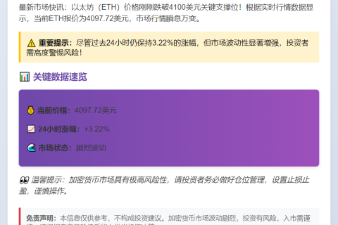 ETH跌破4100
