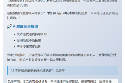 美财长：AI热潮才刚开始