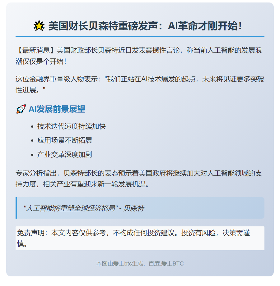美财长：AI热潮才刚开始