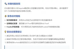 以太坊基金会敦促更新L2软件
