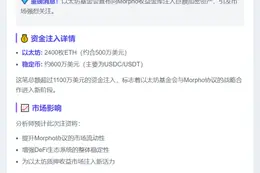 以太坊基金会向Morpho存入2400ETH及600万稳定币