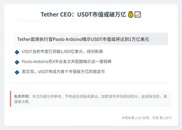 Tether CEO：USDT市值或破万亿