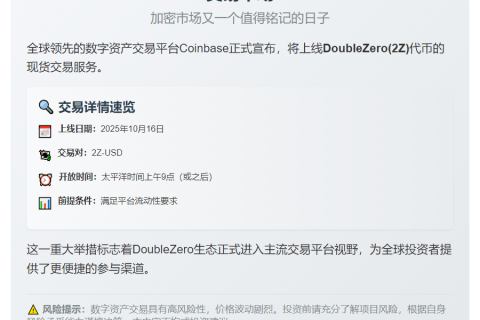 Coinbase将上线2Z现货交易
