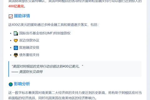 美财长：援阿资金达400亿美元