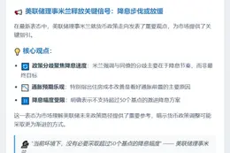 米兰：不必大幅降息超50基点