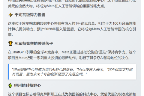 Meta拟建得州千兆瓦数据中心