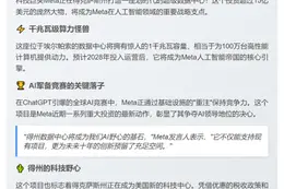 Meta拟建得州千兆瓦数据中心