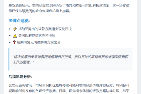 美参院否决拨款案 停摆前景不明