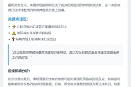 美参院否决拨款案 停摆前景不明