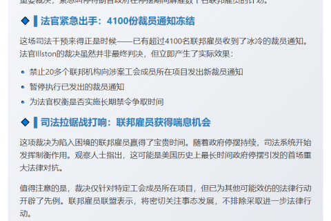 美法官暂阻政府停摆裁员