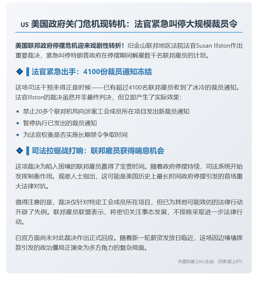 美法官暂阻政府停摆裁员