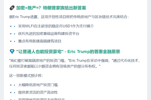 特朗普之子推进房地产代币化