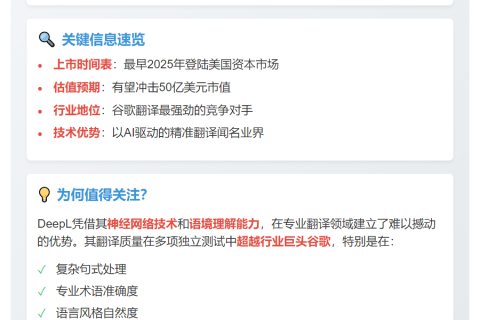 DeepL或明年赴美上市