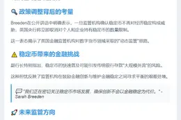 英央行：经济稳定后将取消稳定币上限