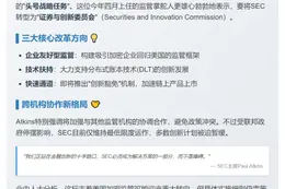 SEC主席推动加密监管创新
